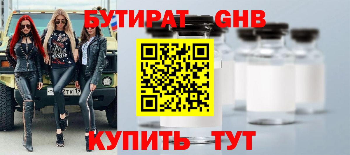 Бутират 99%  Вход с VPN  Лабытнанги 