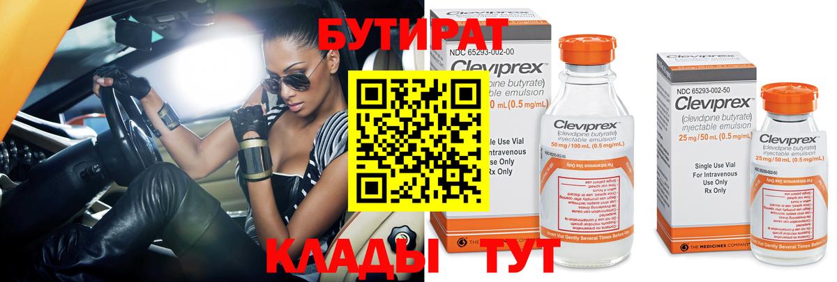 Бутират 99% Лабытнанги