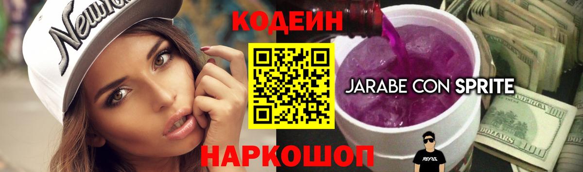 Codein напиток Lean (лин)  продажа наркотиков  Лабытнанги  Вход с VPN 