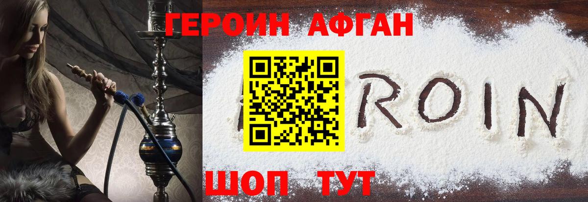 Героин Heroin Лабытнанги