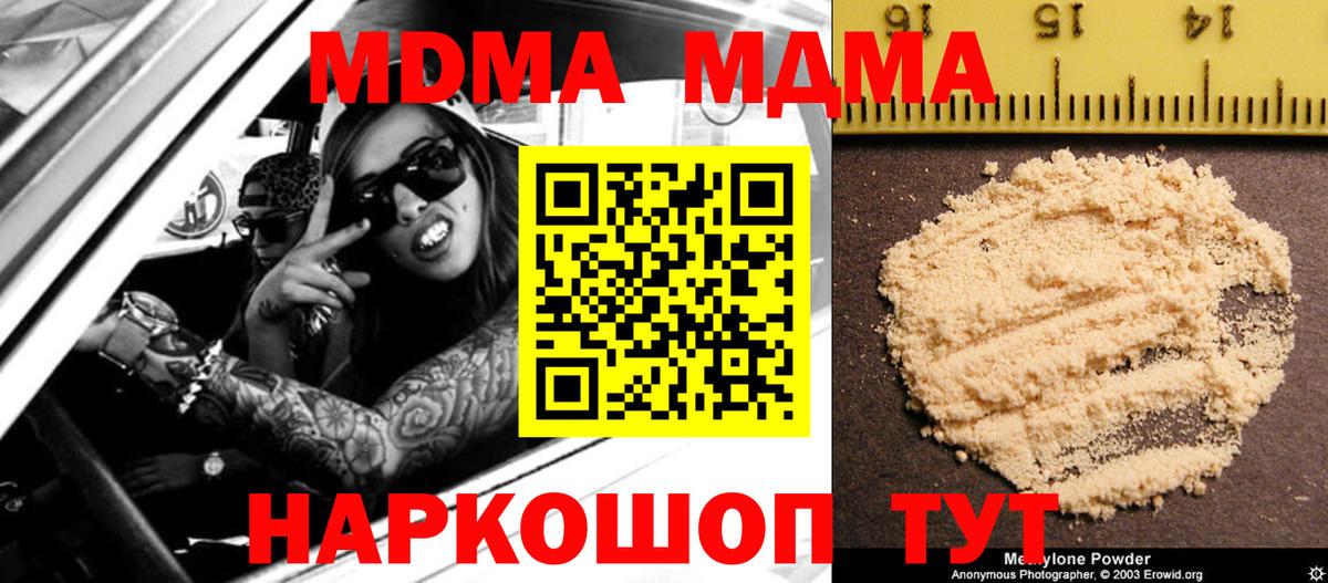 MDMA  Вход с VPN  MDMA Molly  Лабытнанги  МДМА молли 