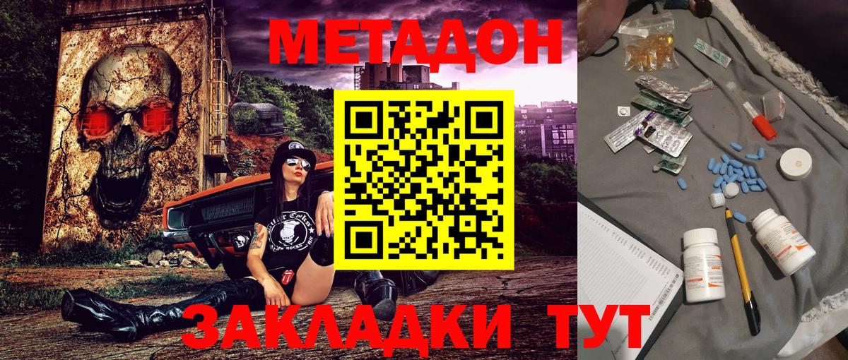МЕТАДОН кристалл Лабытнанги